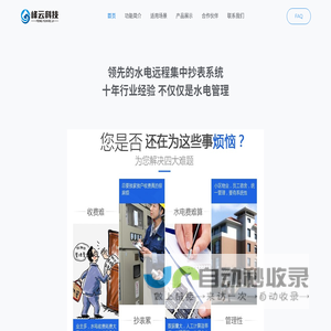 浙江峰云科技管理平台