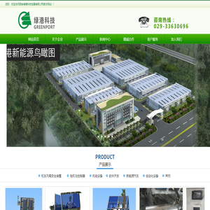 西安绿港科技发展有限公司