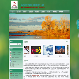 西安利信工程咨询有限责任公司