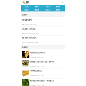 第一蜜蜂网