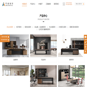 华盛家具