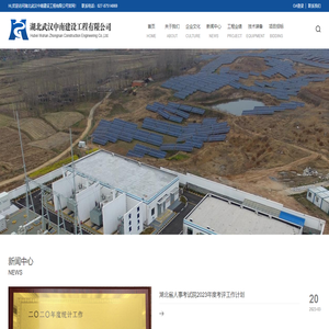 湖北武汉中南建设工程有限公司