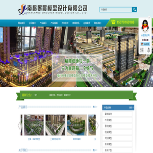 南昌景晨模型设计有限公司