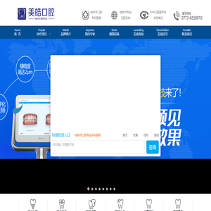 桂林美皓口腔门诊部