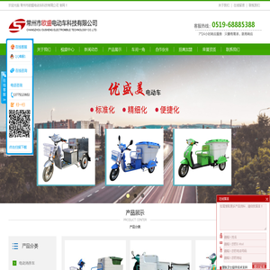 电动三轮环卫保洁车