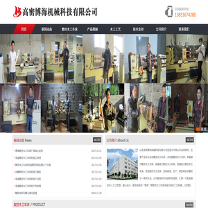 高密博海机械科技有限公司