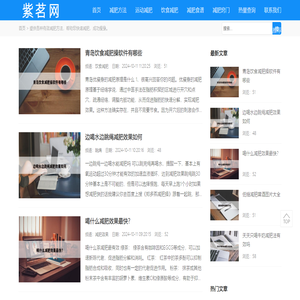 减肥百科网