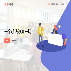 爱客网络