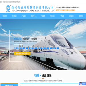扬州核威碟形弹簧制造有限公司
