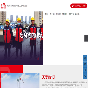 新沂东方雨虹防水保温工程有限公司