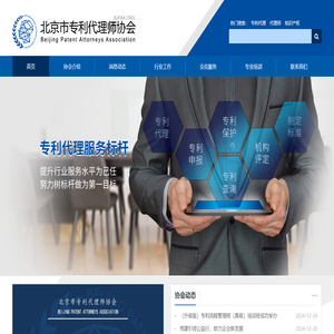 北京市专利代理师协会