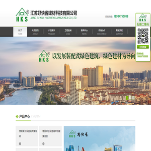 江苏好快省建材科技有限公司