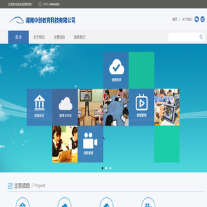 湖南中创教育科技有限公司