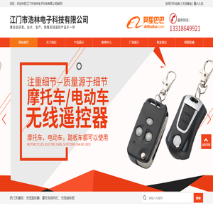 无线遥控器厂家
