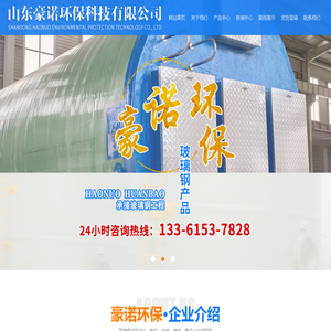 山东豪诺环保科技有限公司