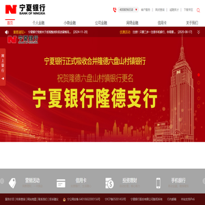 宁夏银行股份有限公司