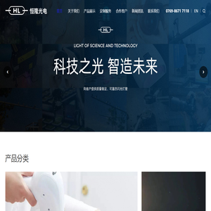 东莞市恒隆光电有限公司
