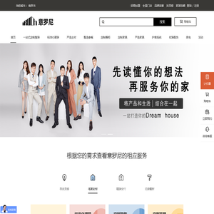 意罗尼家居·甄选整装