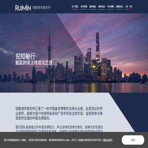 上海锐敏律师事务所