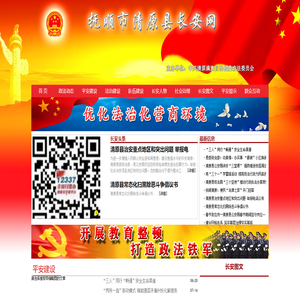 抚顺市清原县长安网