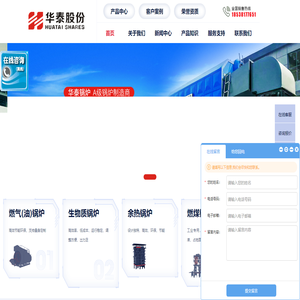 华泰锅炉