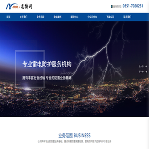 山西恩博利雷电防护有限公司