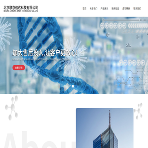 北京联京信达科技有限公司