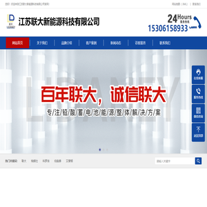 江苏联大新能源科技有限公司
