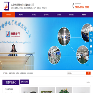 东莞市雅博电子科技有限公司