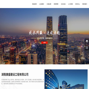 湖南康盛建设工程有限公司