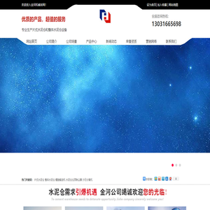 水泥仓