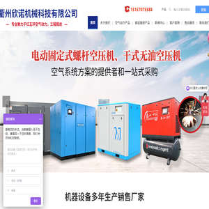 衢州欣诺机械科技有限公司