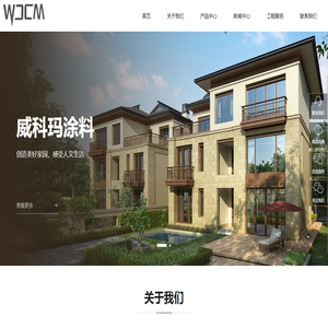 威科玛（河南）涂料有限公司
