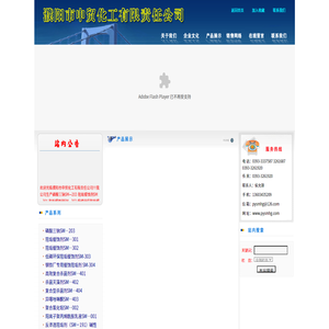 濮阳市申贸化工有限责任公司