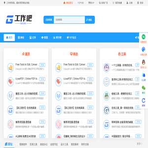 工作吧一个可以帮您提高工作效率的网址导航