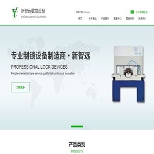 杭州新智远数控设备有限公司