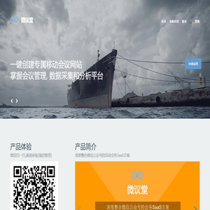一键建会议网站