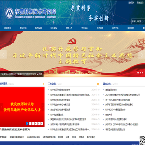 东营科学技术研究院