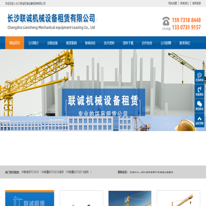 长沙联诚机械设备租赁有限公司