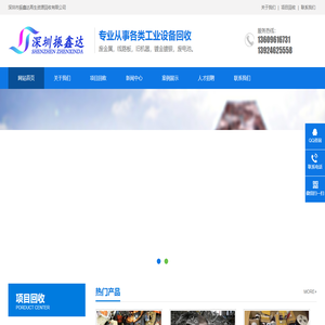 深圳市振鑫达再生资源回收有限公司