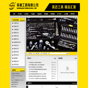 台湾英迈工具有限公司