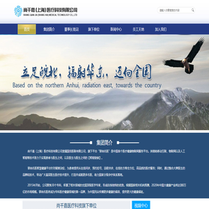 尚千嘉(上海)医疗科技有限公司
