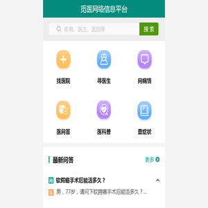 觅医网络信息网