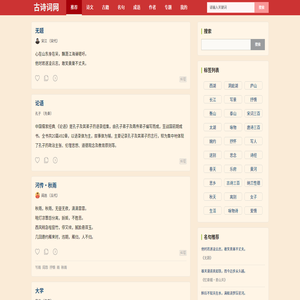 古诗词网