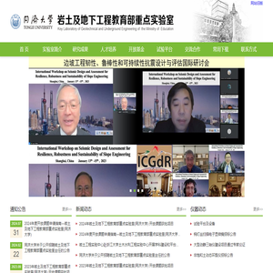 岩土及地下工程教育部重点实验室