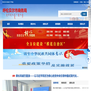 呼伦贝尔市商务局