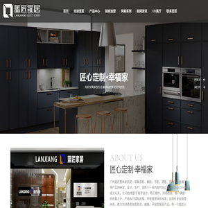 广州蓝匠整体家居有限公司
