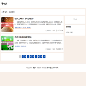 枣七八