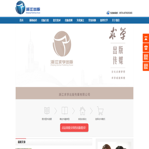 浙江出版网
