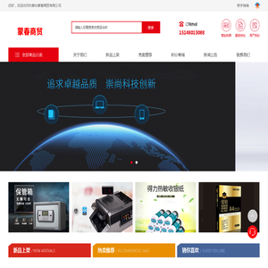 内蒙古蒙春商贸有限公司